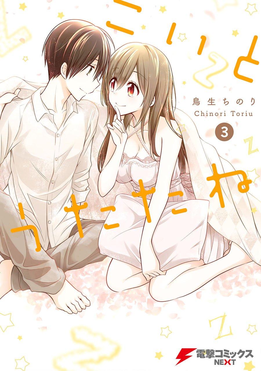 koi-to-utatane - Chapter: 24