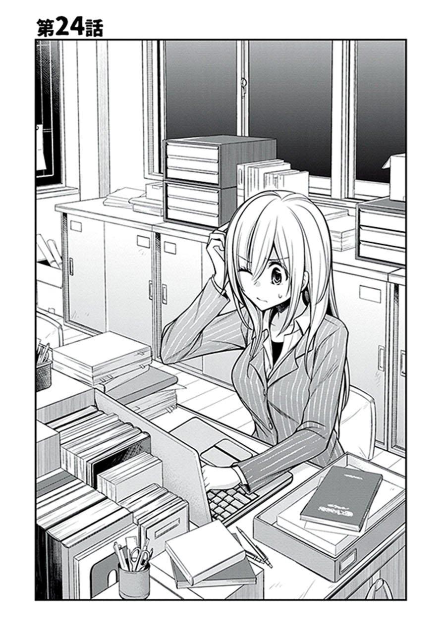 koi-to-utatane - Chapter: 24