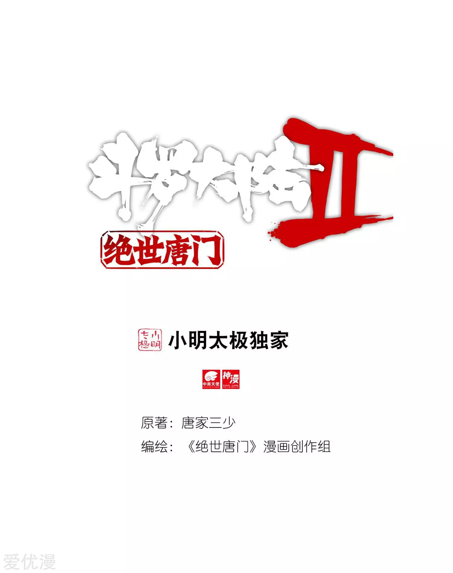 soul-land-ii - Chapter: 226.1