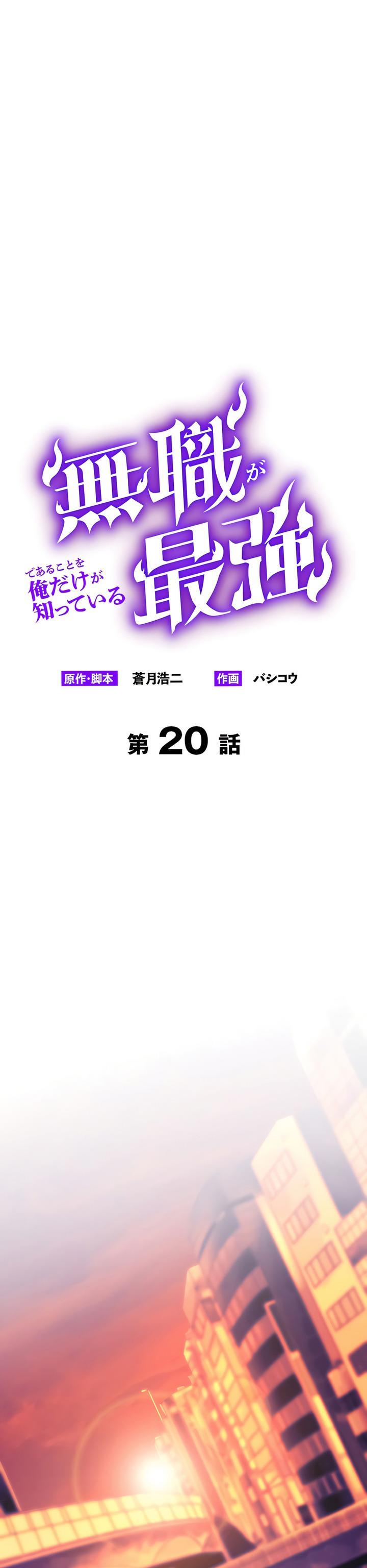 mushoku-ga-saikyou-de-aru-koto-wo-ore-dake-ga-shitte-iru - Chapter: 20