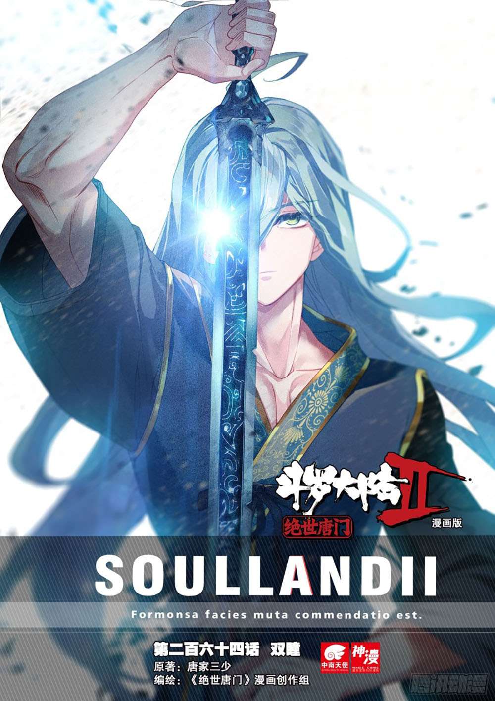 soul-land-ii - Chapter: 263.2