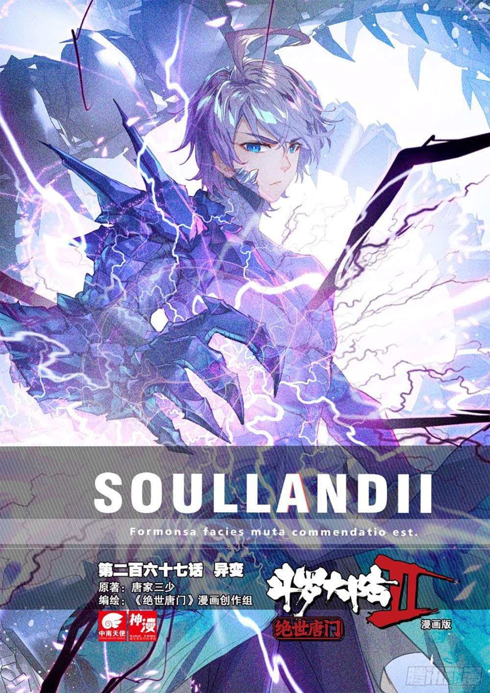 soul-land-ii - Chapter: 266.1