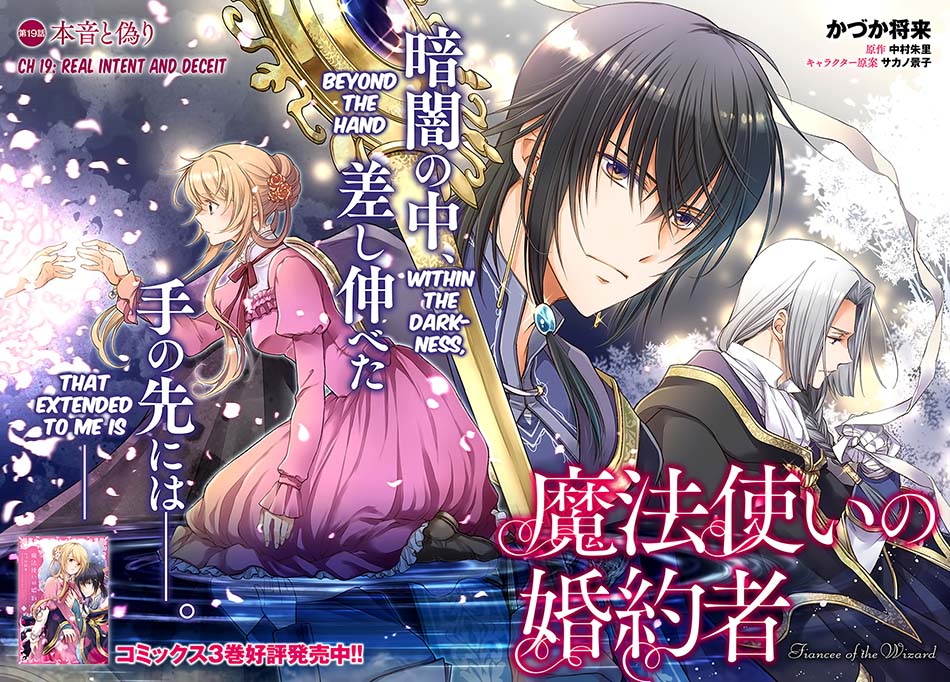 mahoutsukai-no-konyakusha - Chapter: 19.1