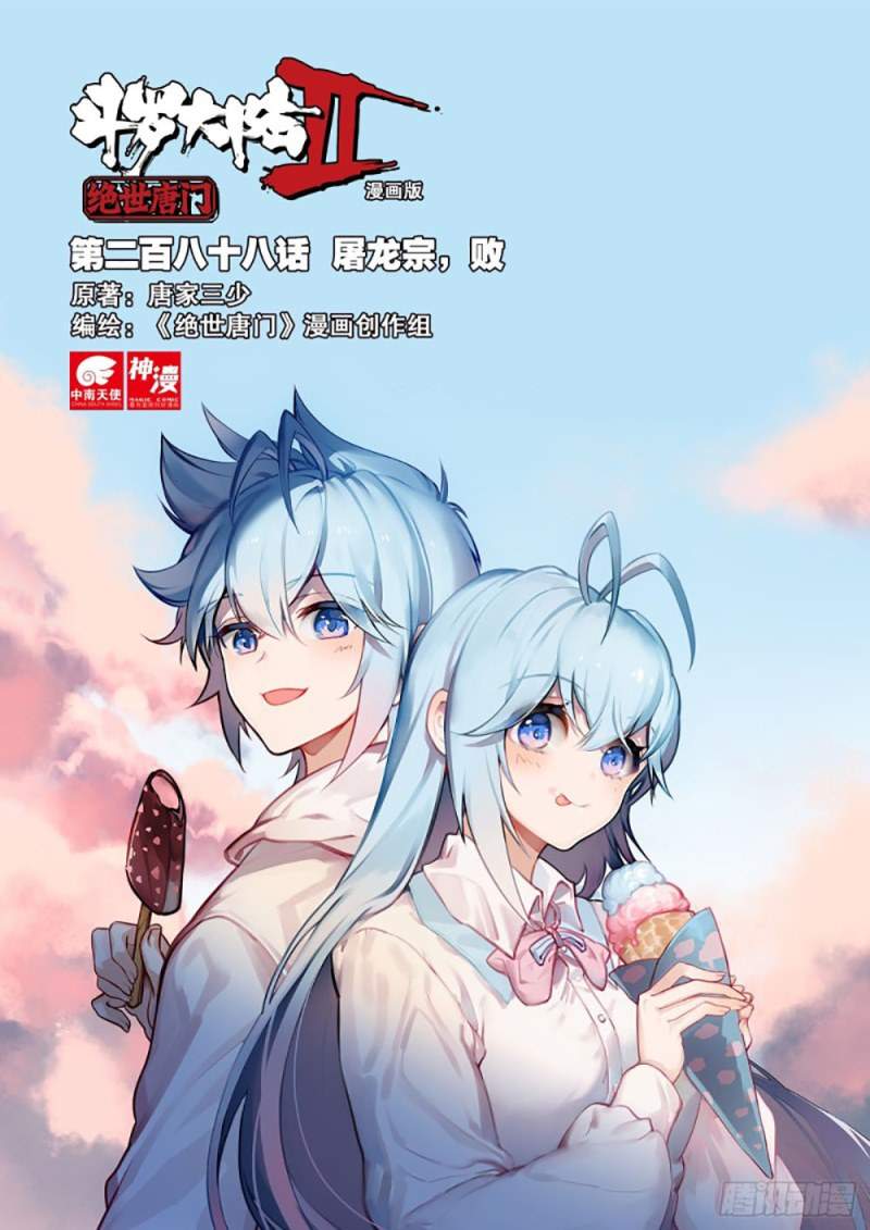 soul-land-ii - Chapter: 287.1