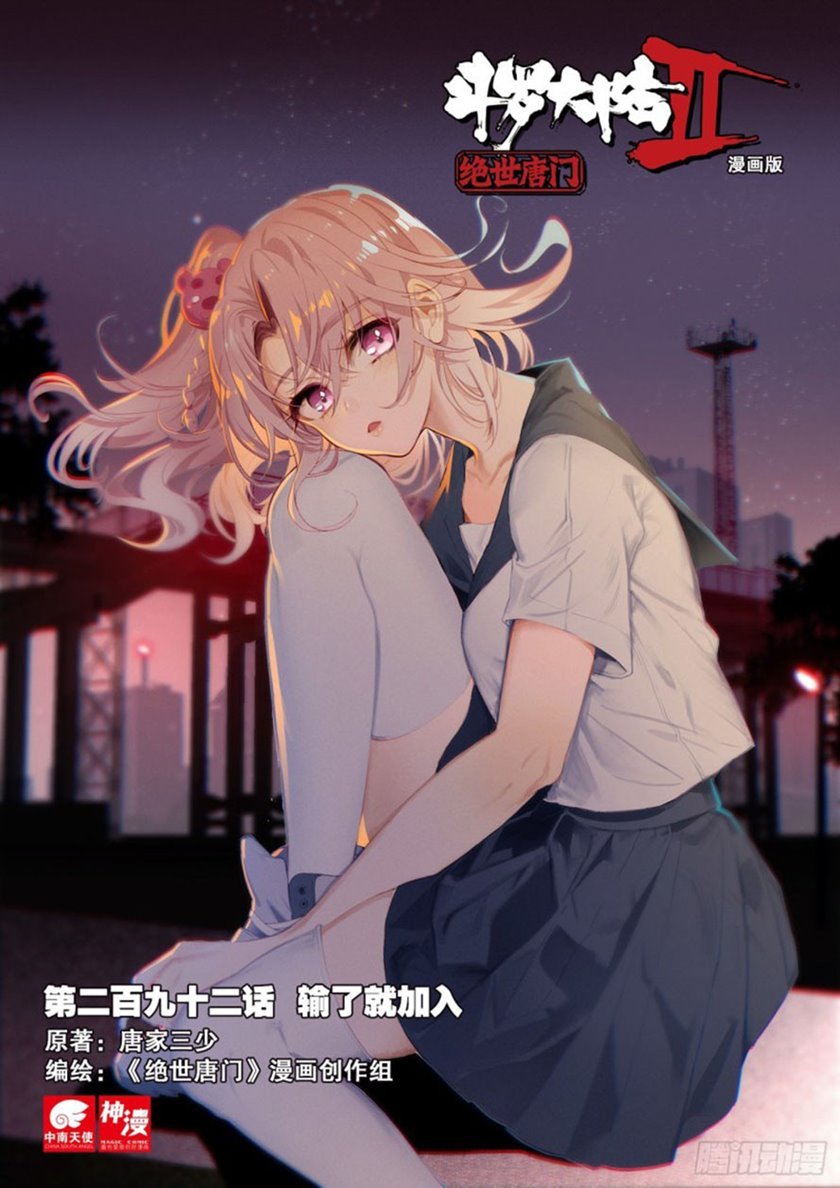 soul-land-ii - Chapter: 291.2