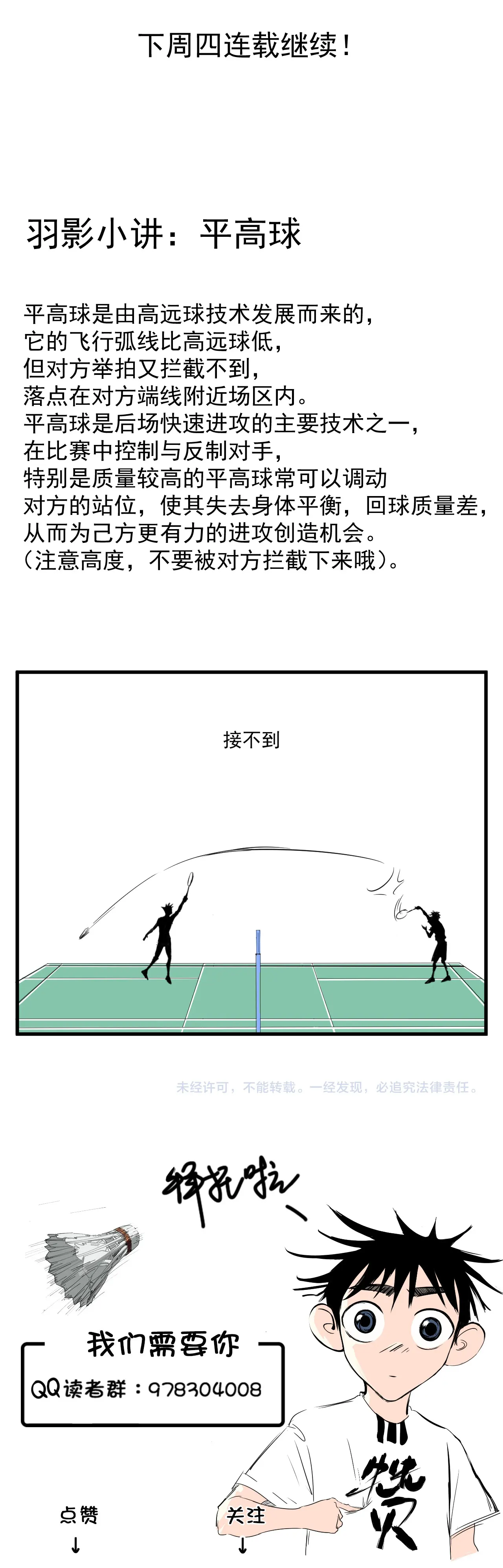 badminton-ghost - Chapter: 8