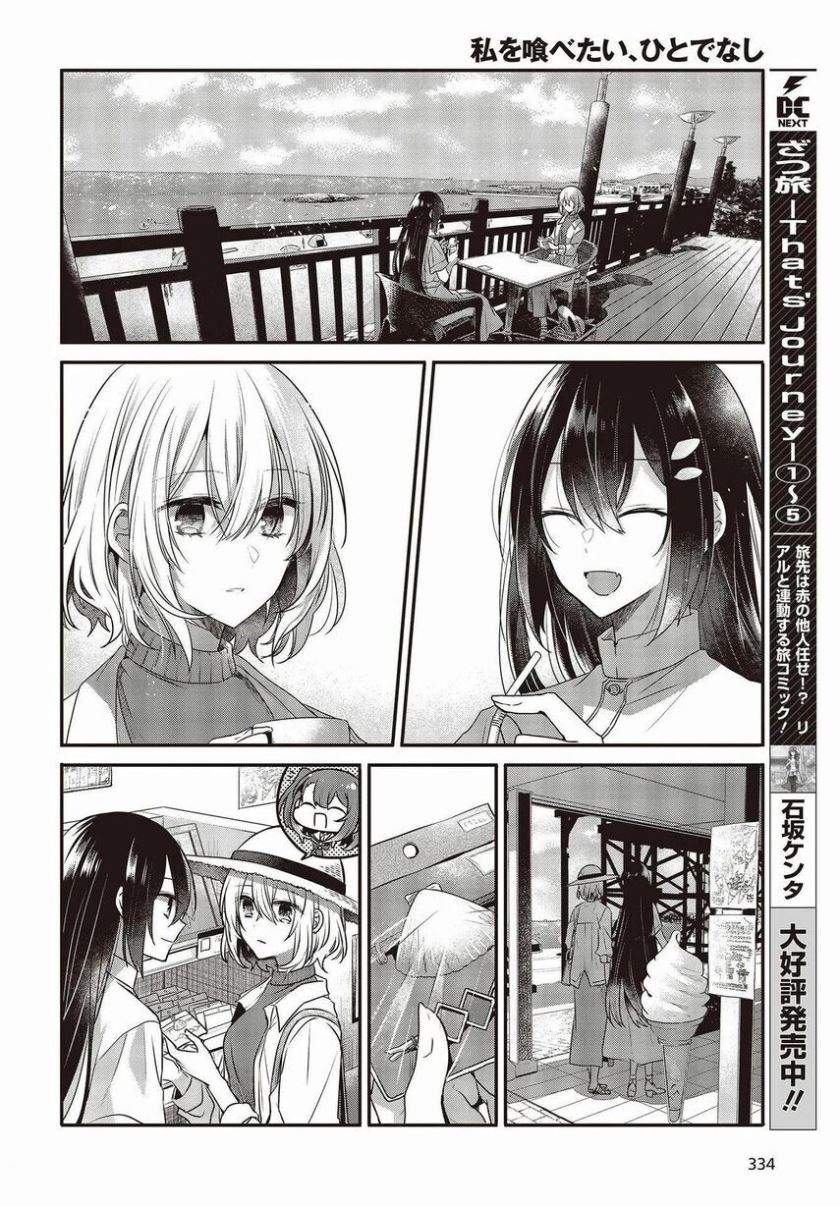 watashi-o-tabetai-hitodenashi - Chapter: 13