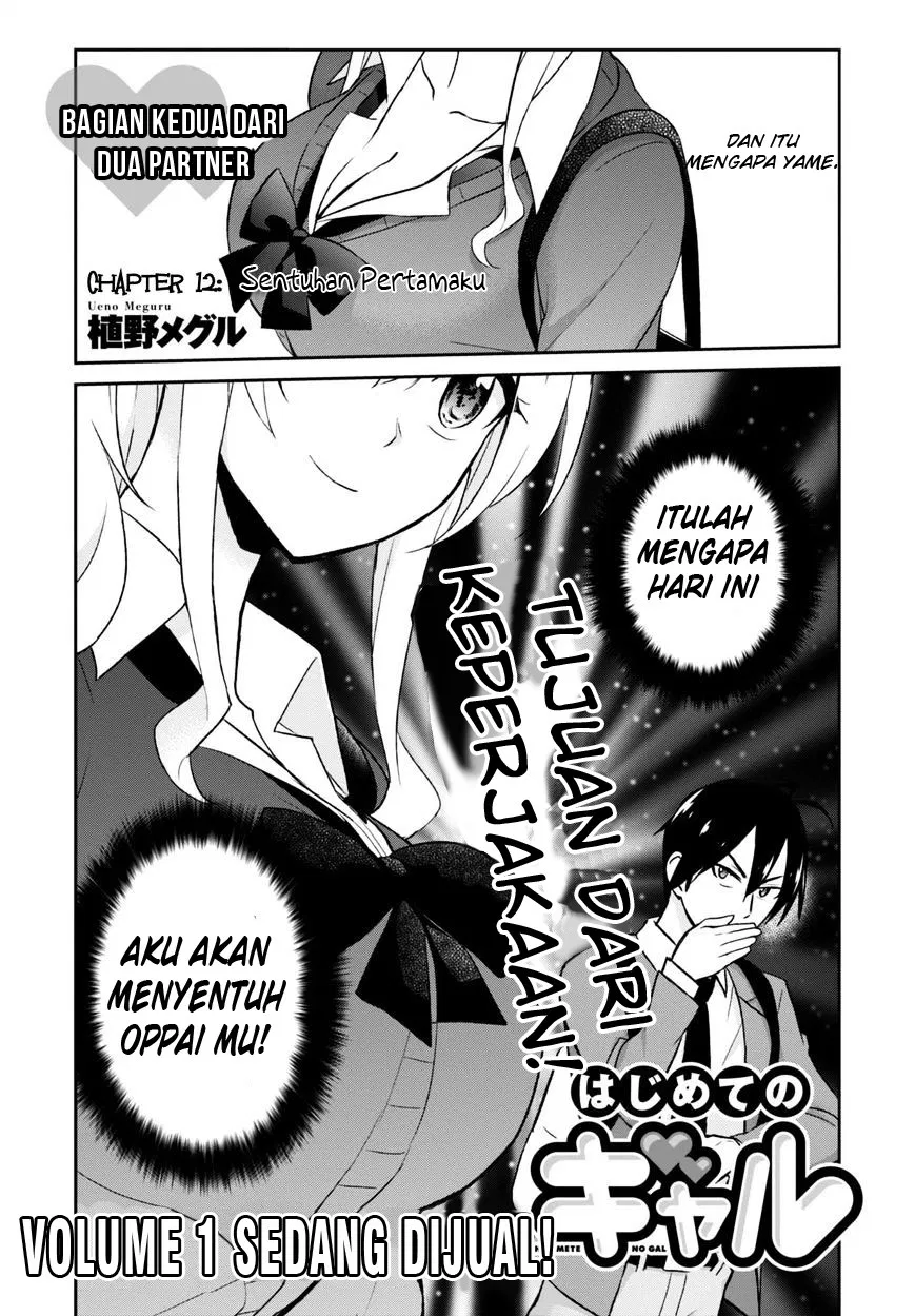 hajimete-no-gal - Chapter: 12