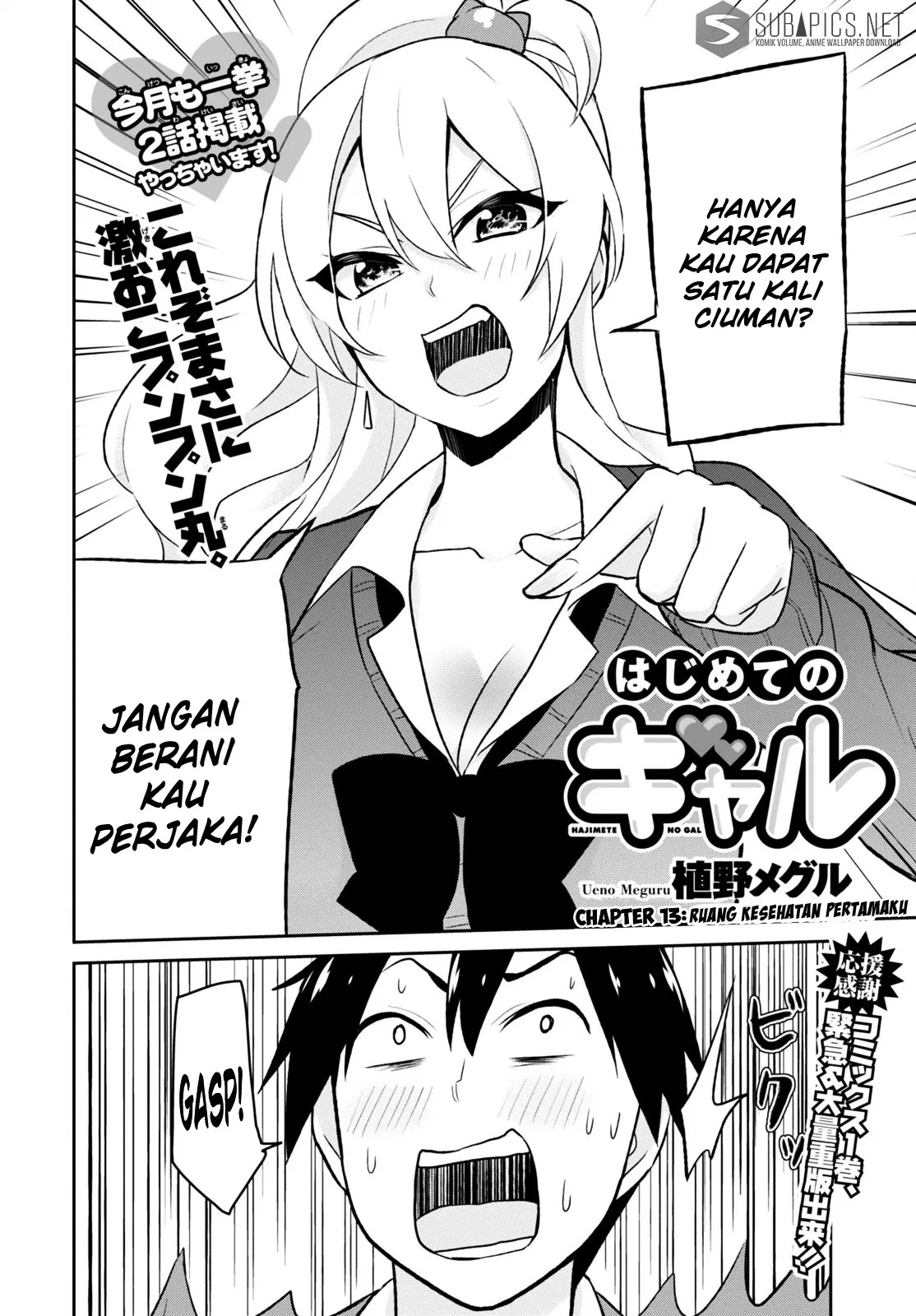 hajimete-no-gal - Chapter: 13