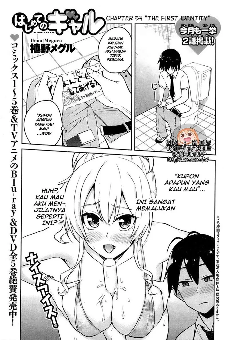 hajimete-no-gal - Chapter: 54