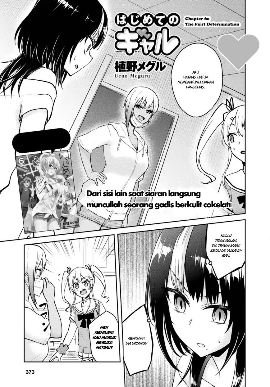 hajimete-no-gal - Chapter: 60