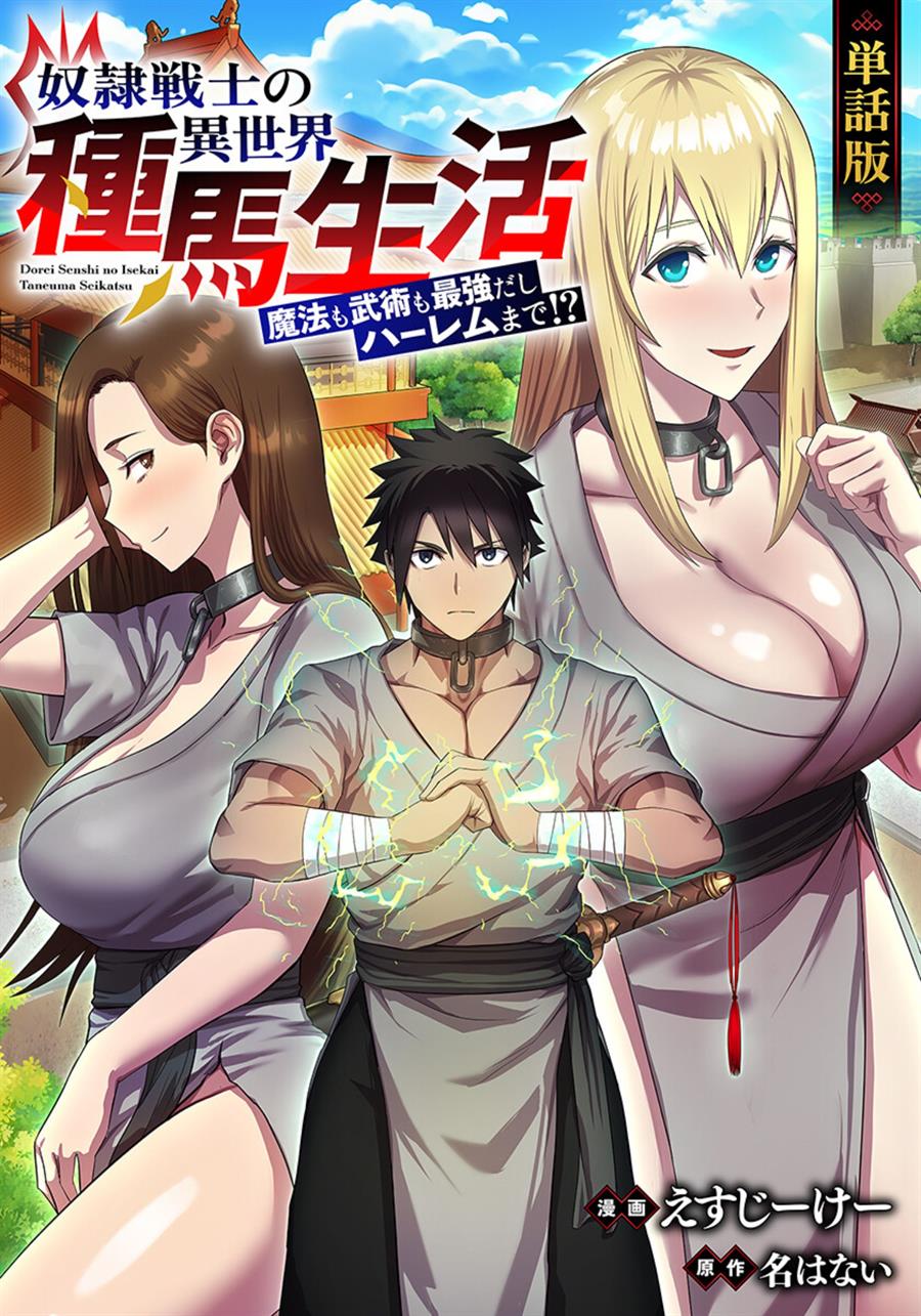 dorei-senshi-no-isekai-taneuma-seikatsu - Chapter: 1