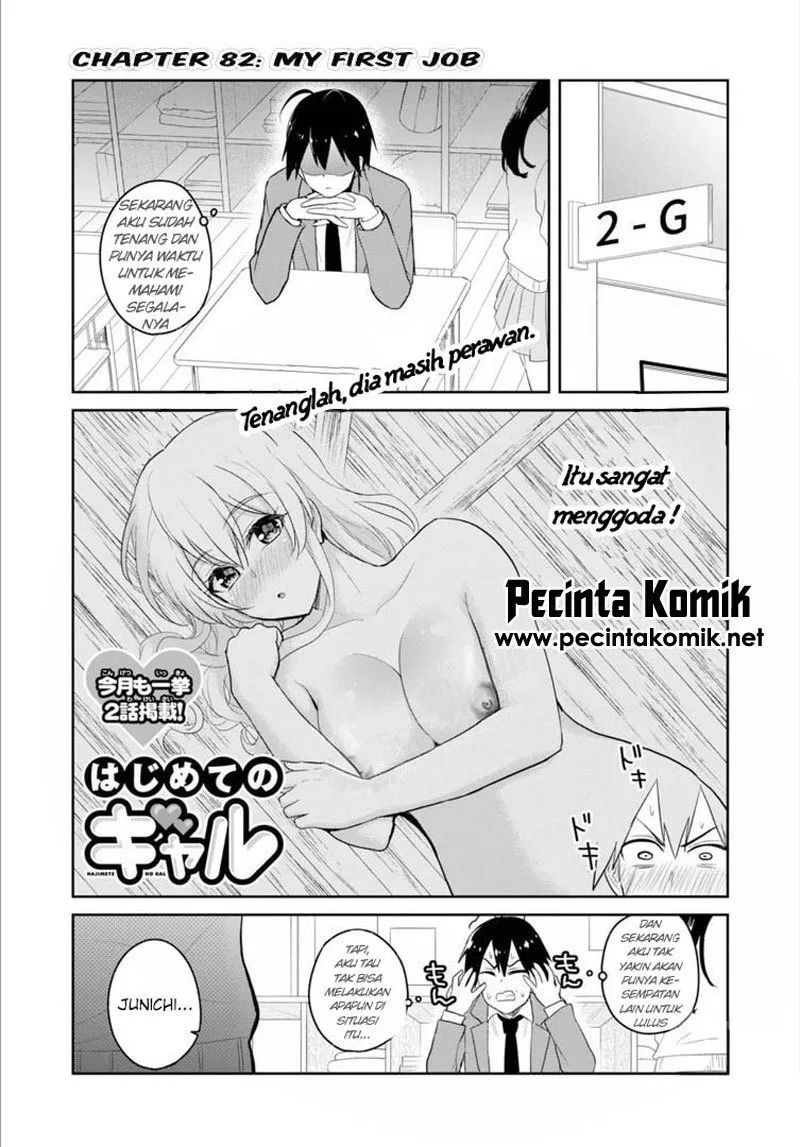 hajimete-no-gal - Chapter: 82