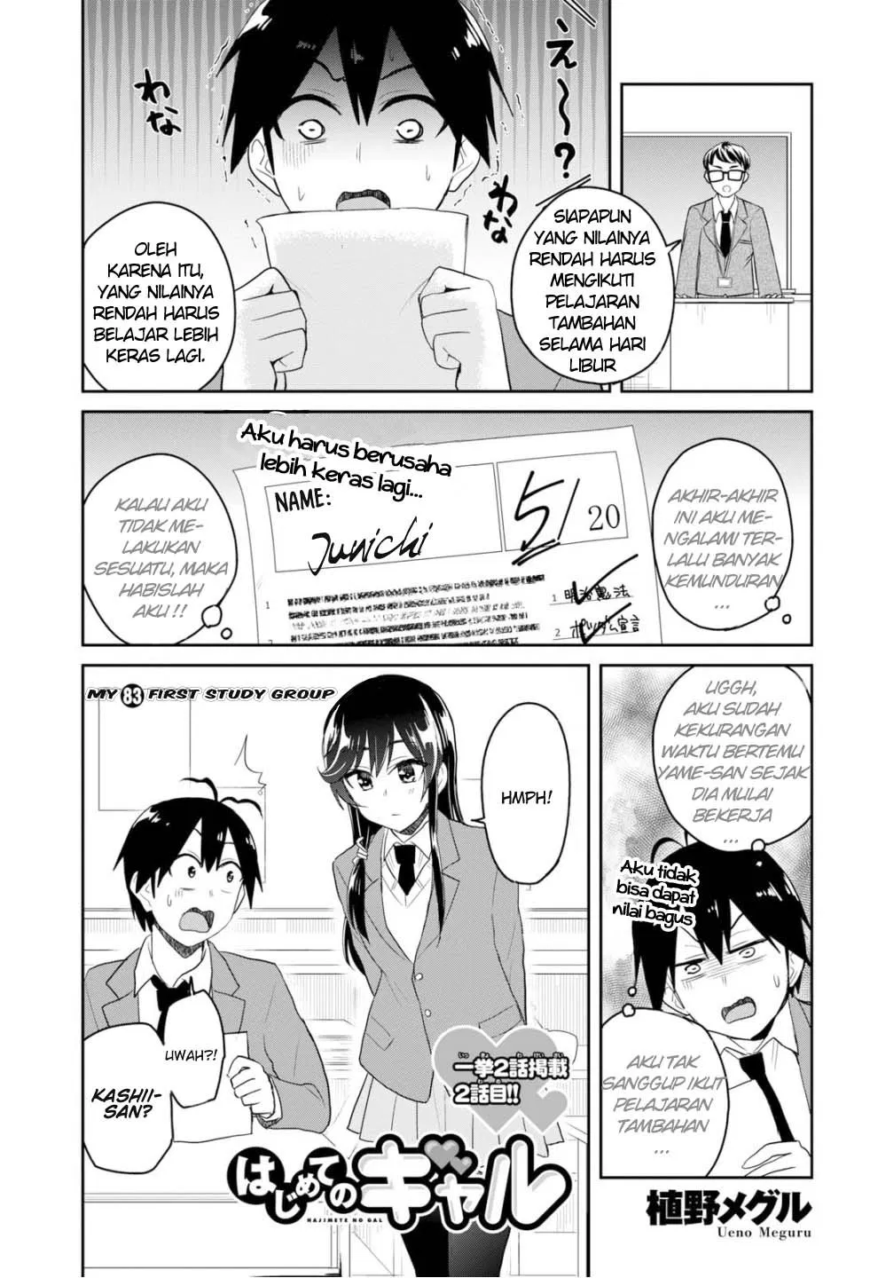 hajimete-no-gal - Chapter: 83