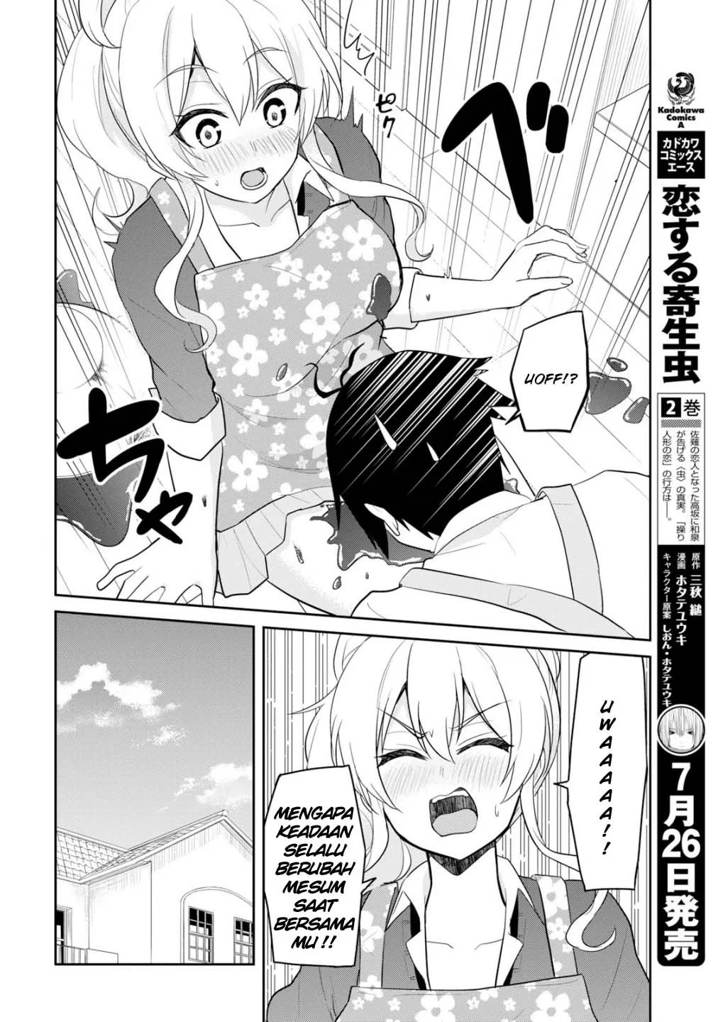 hajimete-no-gal - Chapter: 84