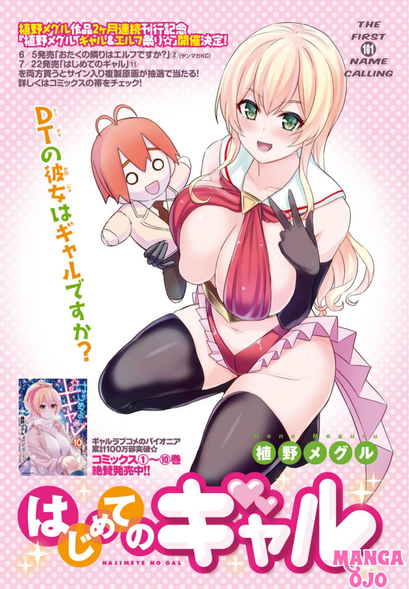 hajimete-no-gal - Chapter: 101