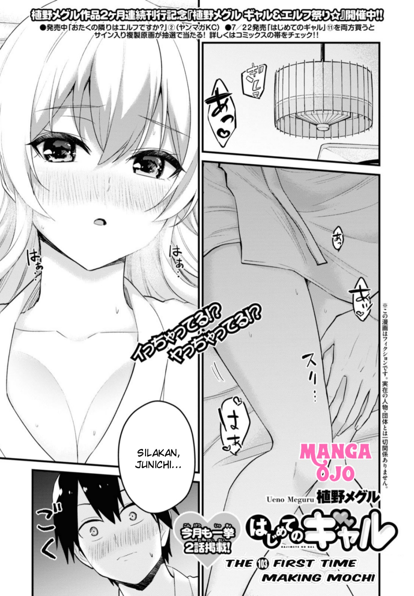 hajimete-no-gal - Chapter: 103