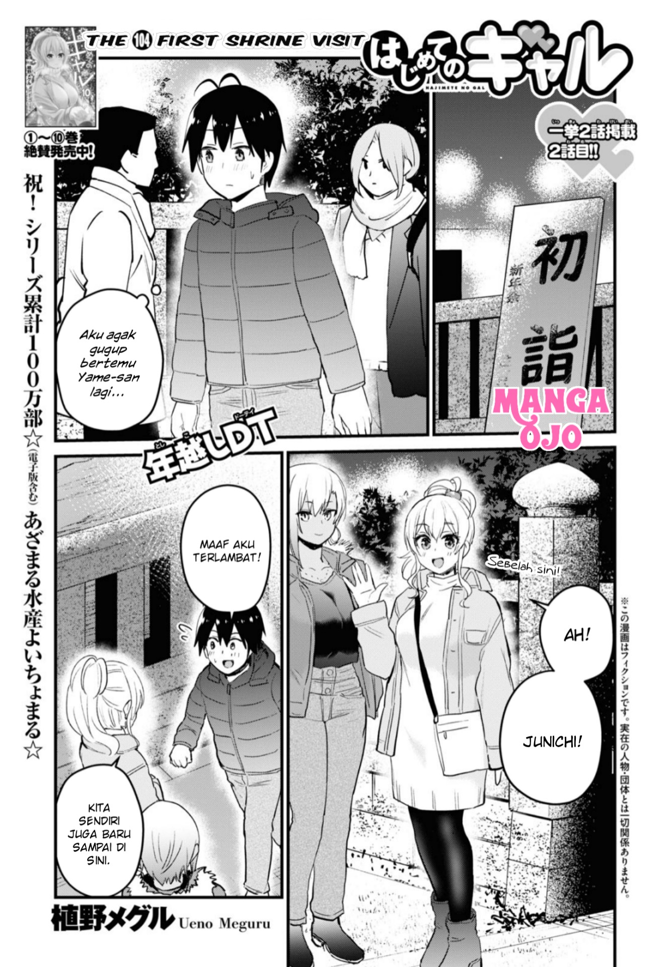 hajimete-no-gal - Chapter: 104