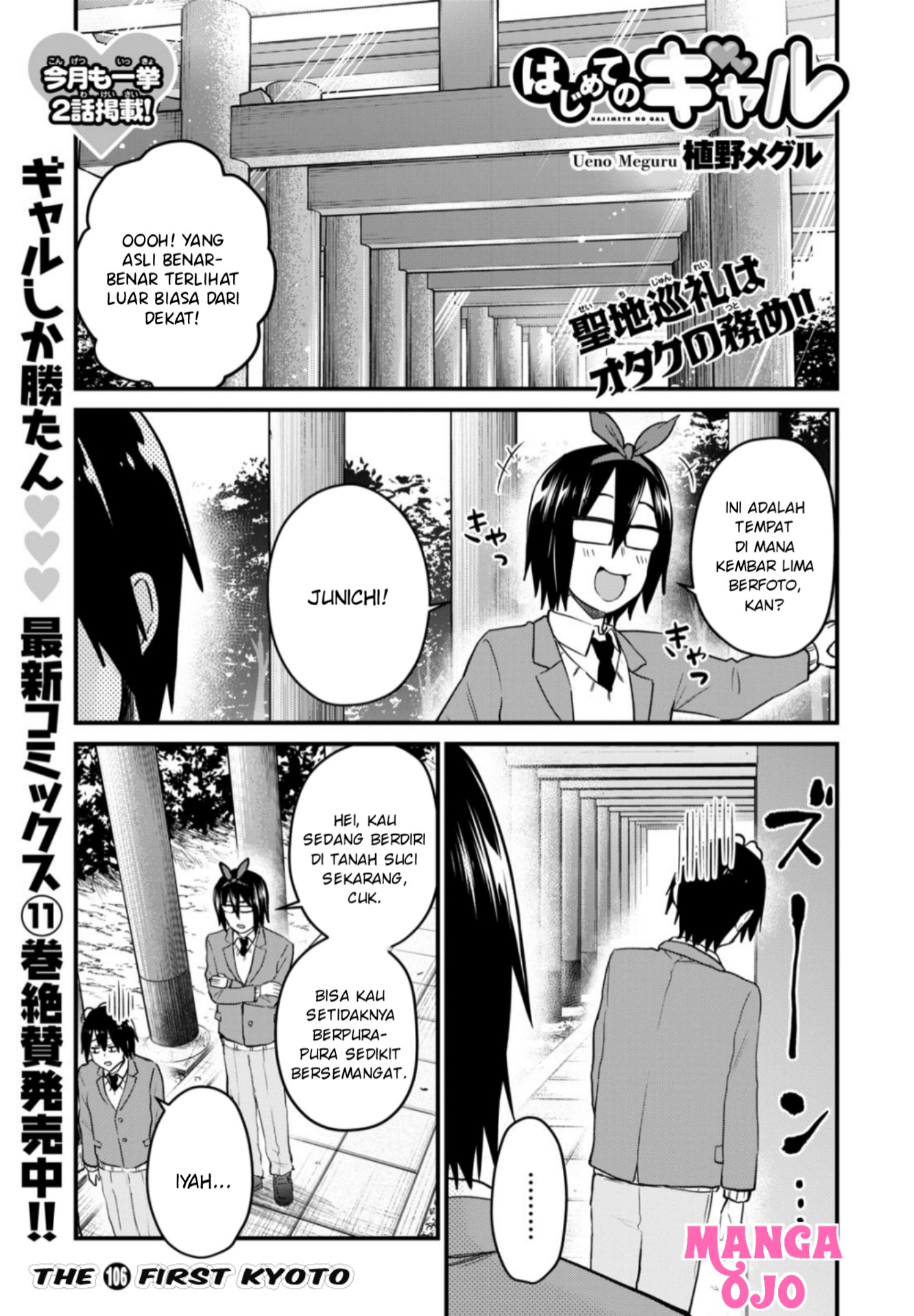 hajimete-no-gal - Chapter: 106