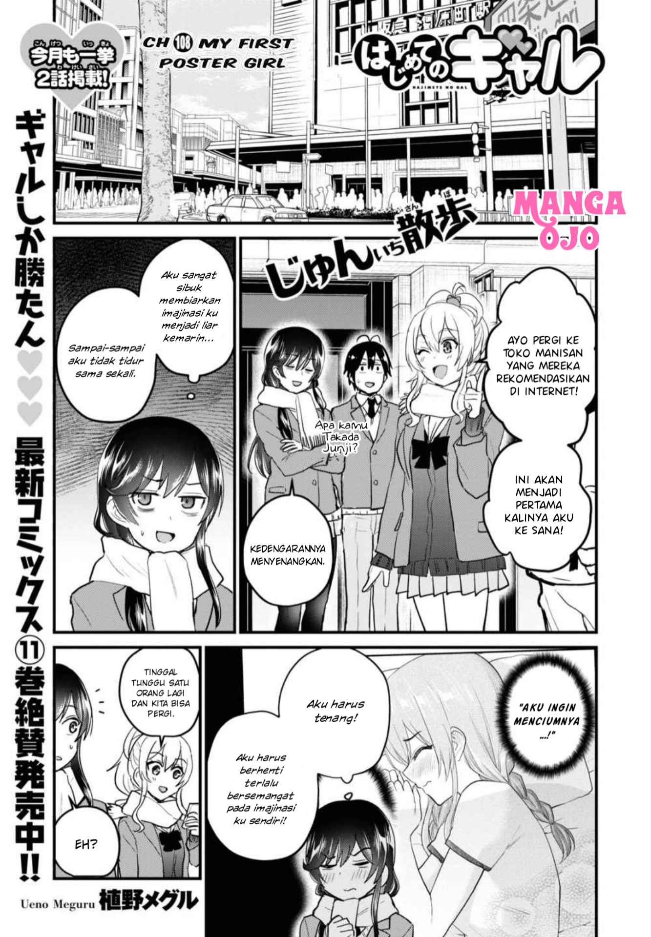 hajimete-no-gal - Chapter: 108