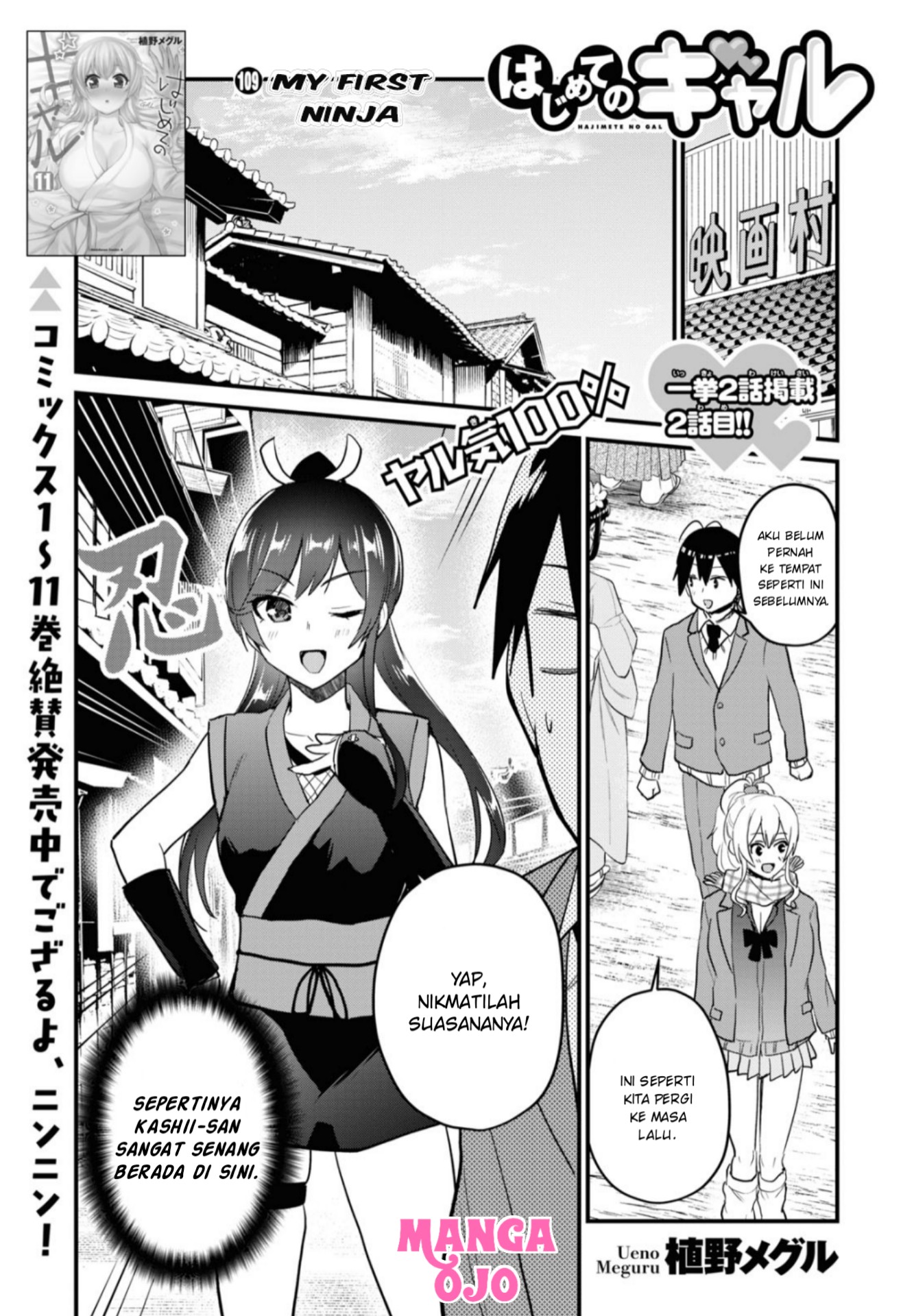 hajimete-no-gal - Chapter: 109