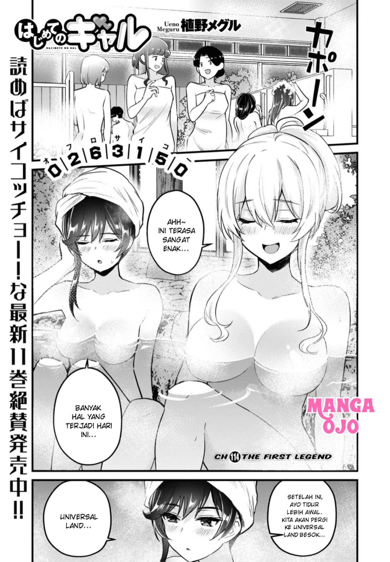 hajimete-no-gal - Chapter: 114