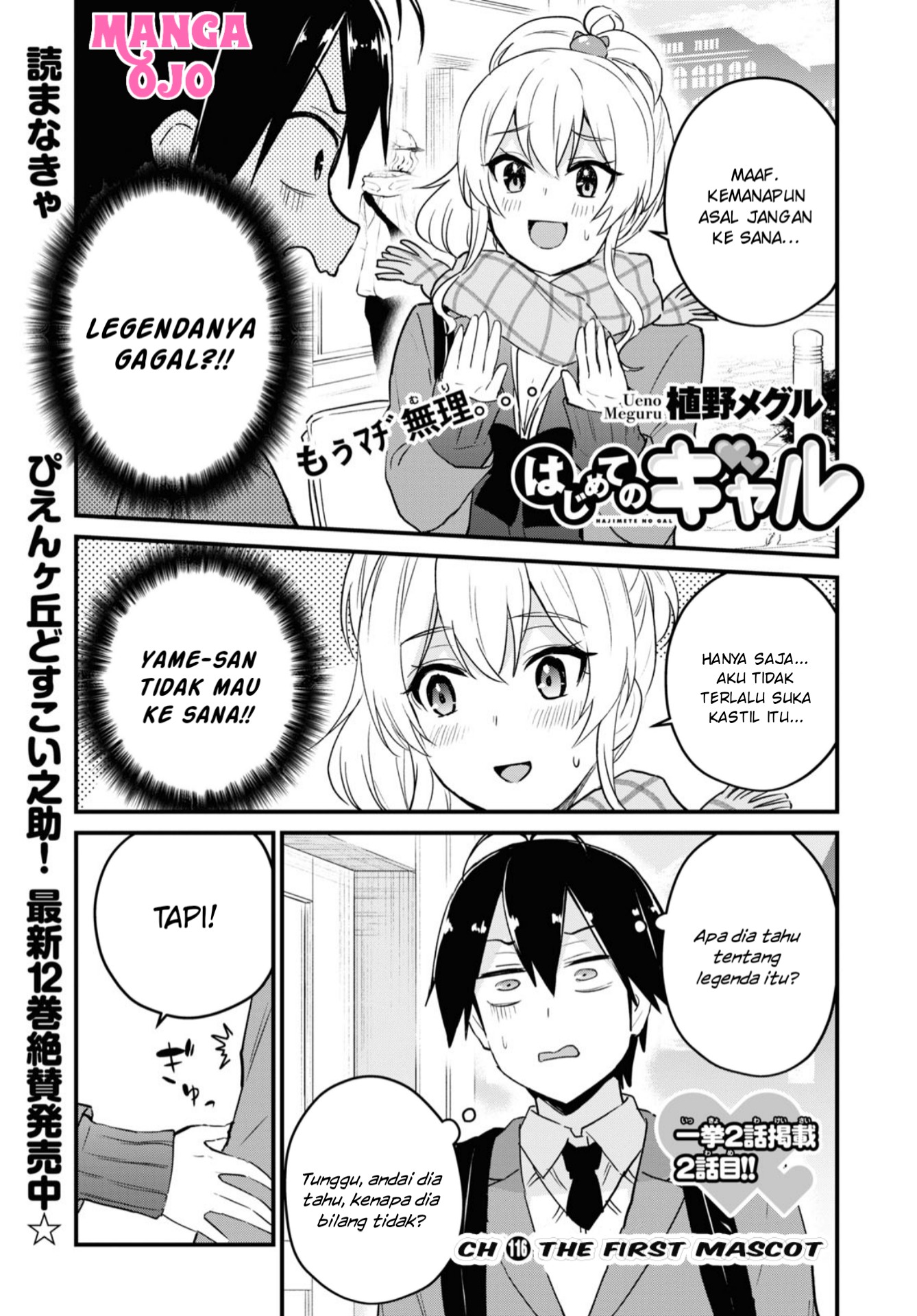 hajimete-no-gal - Chapter: 116