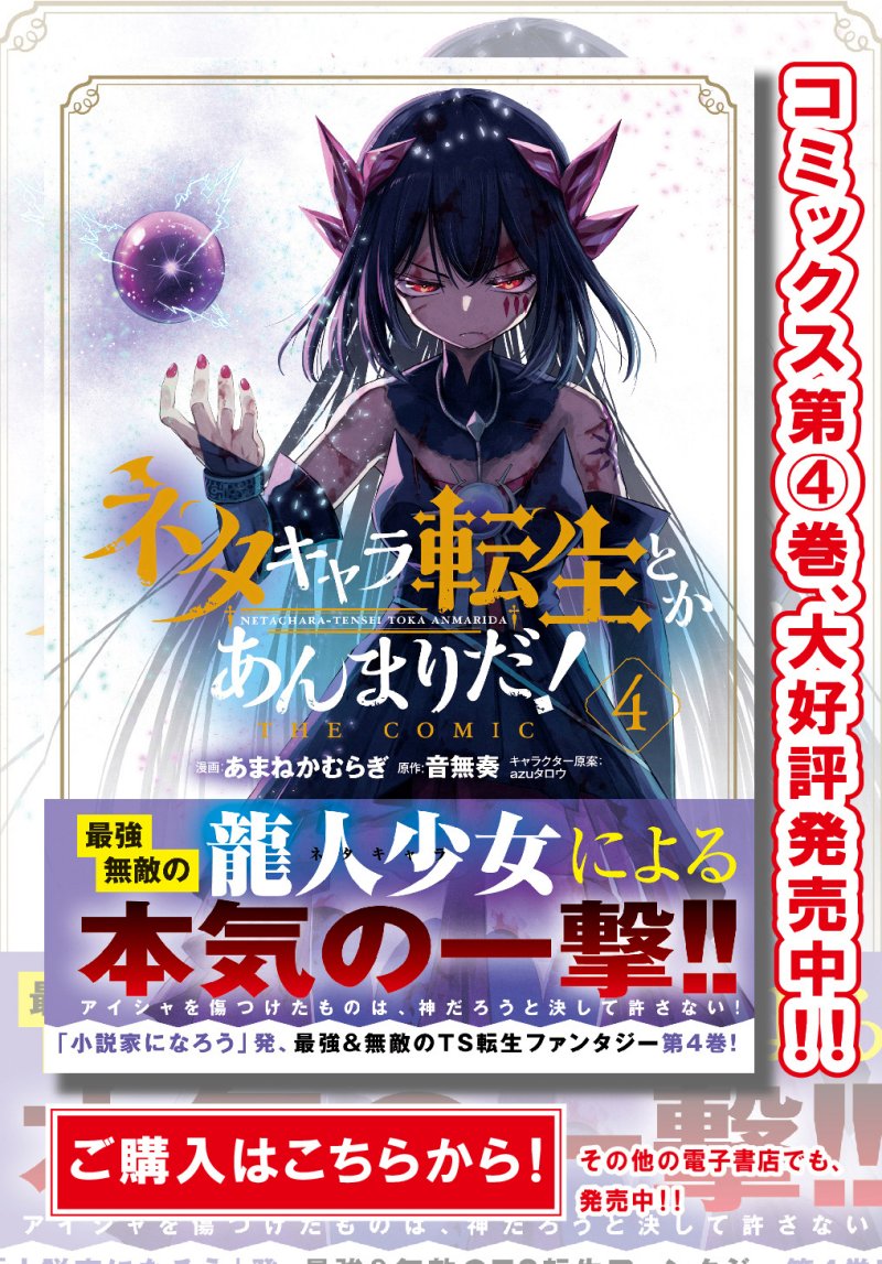 neta-chara-tensei-toka-anmarida - Chapter: 20.1