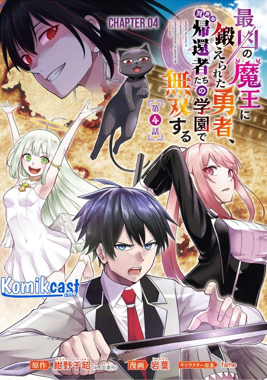 saikyou-no-maou-ni-kitaerareta-yuusha-isekai-kikanshatati-no-gakuen-de-musou-suru - Chapter: 4