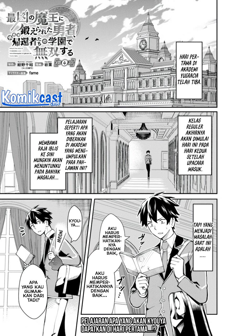 saikyou-no-maou-ni-kitaerareta-yuusha-isekai-kikanshatati-no-gakuen-de-musou-suru - Chapter: 4