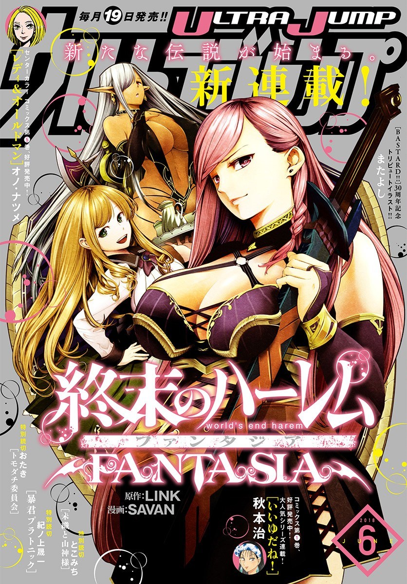 worlds-end-harem-fantasia - Chapter: 01.1