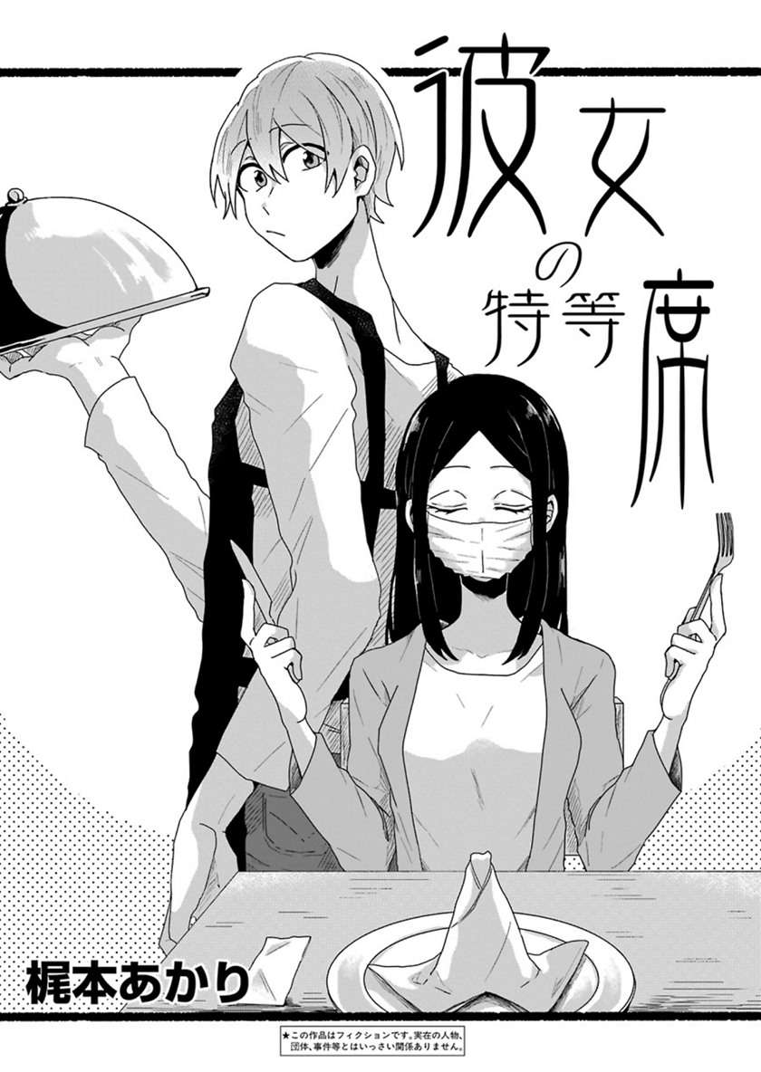 her-special-seat - Chapter: 00
