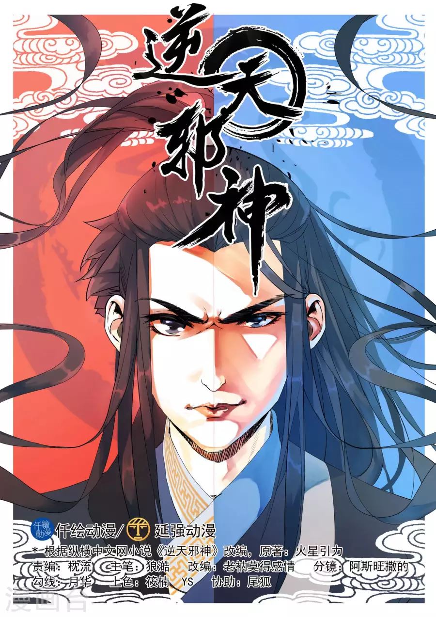 against-the-gods - Chapter: 01.2