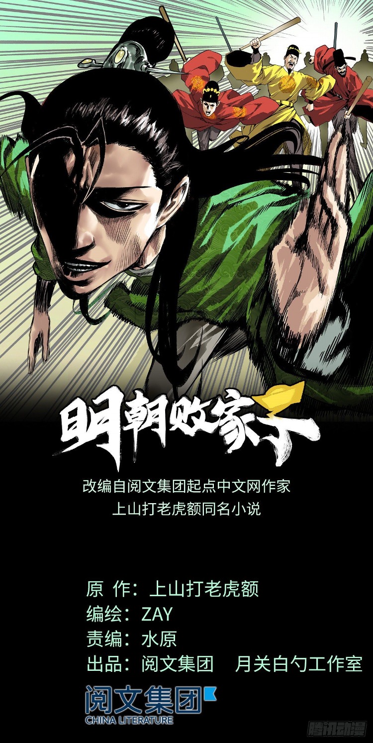 ming-dynastys-failure - Chapter: 6