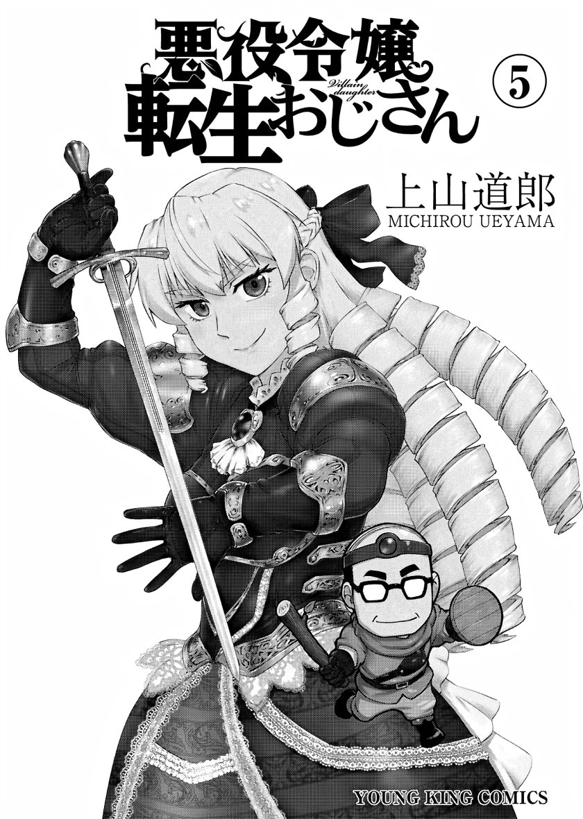 akuyaku-reijou-tensei-oji-san - Chapter: 29