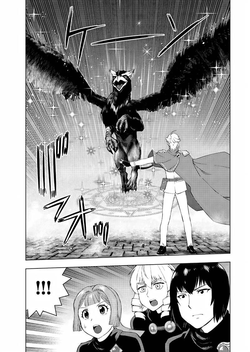 akuyaku-reijou-tensei-oji-san - Chapter: 33