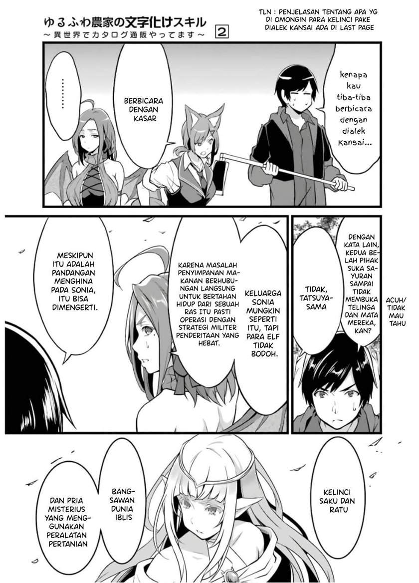 yurufuwa-nouka-no-mojibake-skill-isekai-de-katarogu-tsuuhan-yattemasu - Chapter: 8