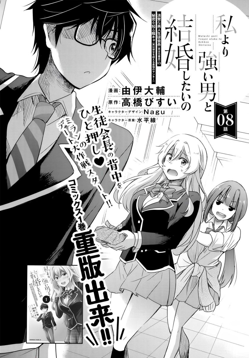 watashi-yori-tsuyoi-otoko-to-kekkon-shitaino - Chapter: 8