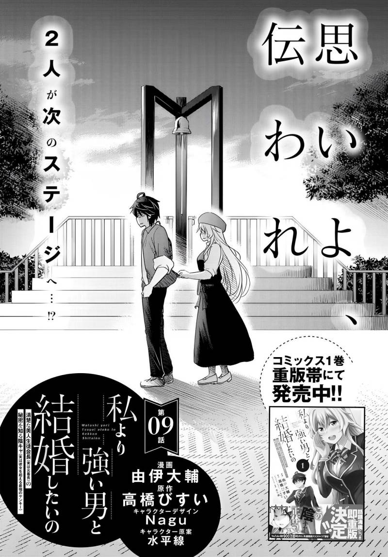 watashi-yori-tsuyoi-otoko-to-kekkon-shitaino - Chapter: 9