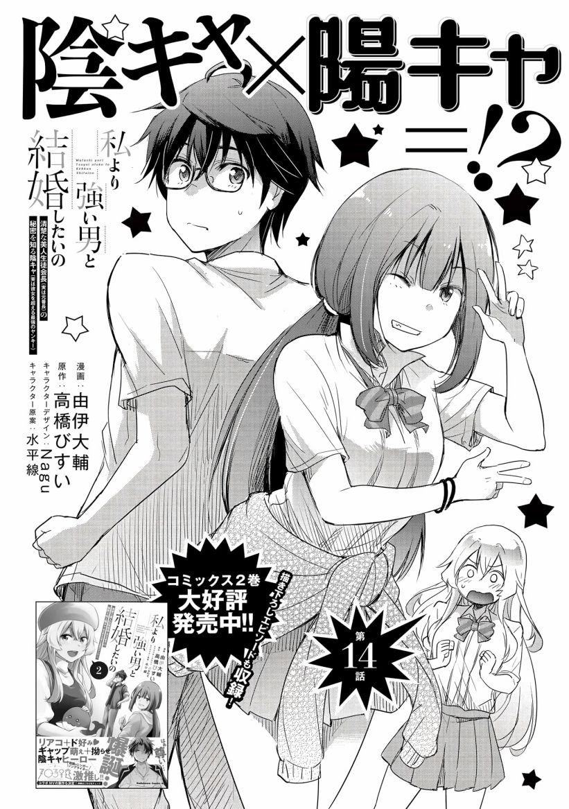 watashi-yori-tsuyoi-otoko-to-kekkon-shitaino - Chapter: 14