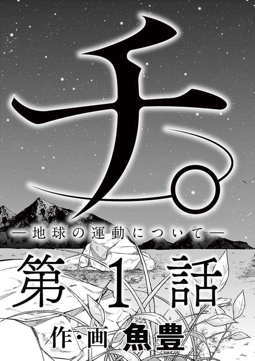 chi-chikyuu-no-undou-ni-tsuite - Chapter: 1