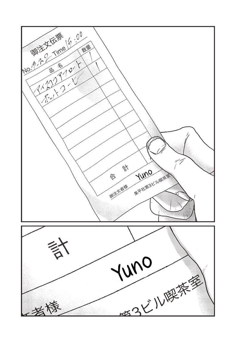 yupita-no-koibito - Chapter: 15
