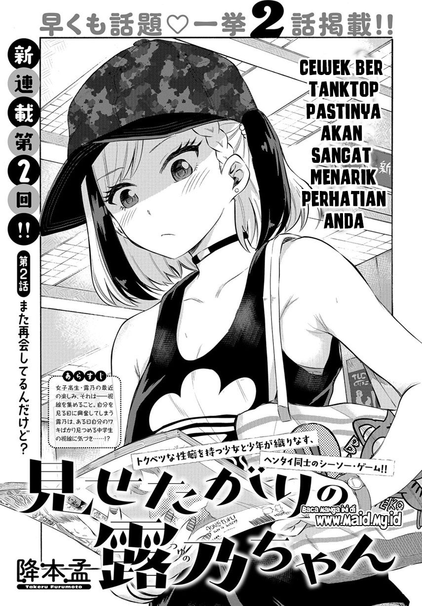 misetagari-no-tsuyuno-chan - Chapter: 2