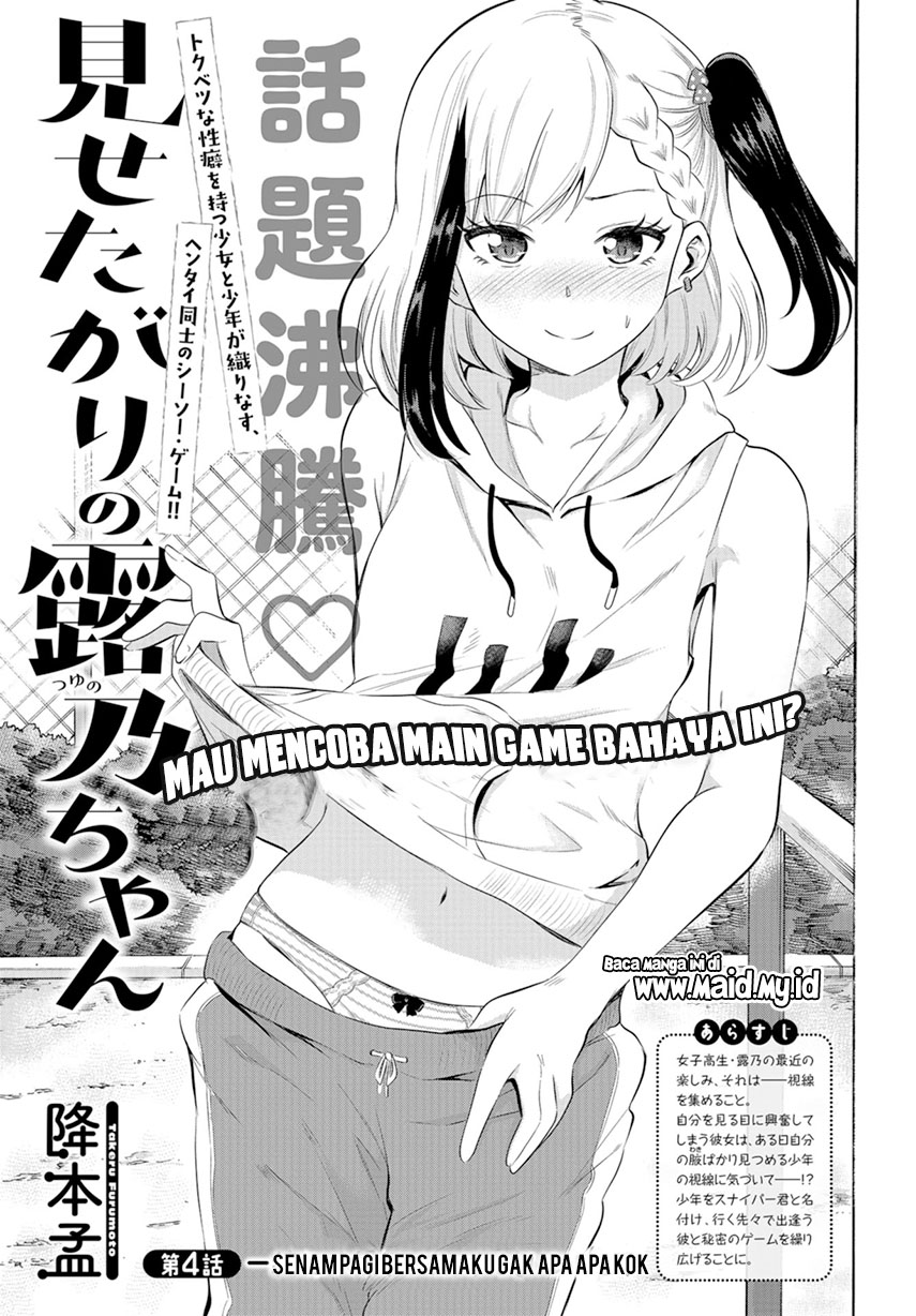 misetagari-no-tsuyuno-chan - Chapter: 4