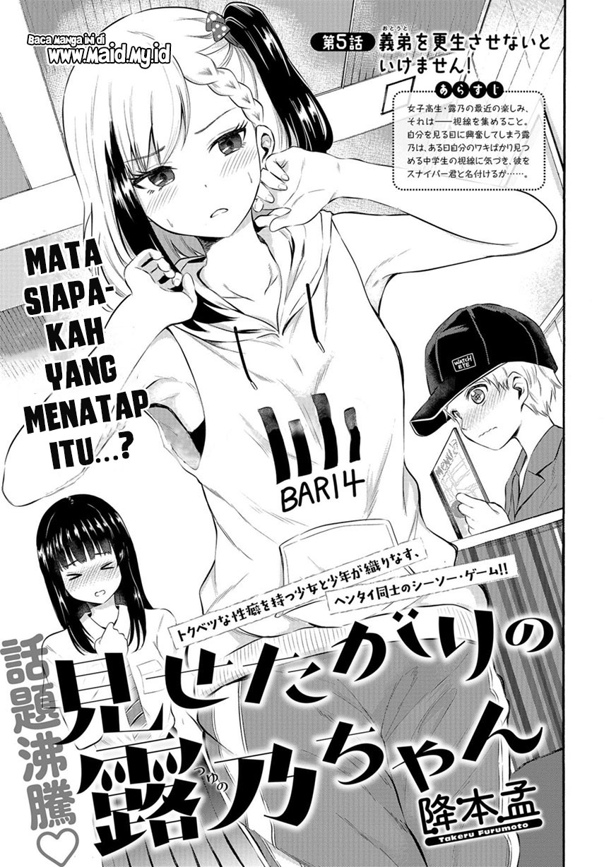 misetagari-no-tsuyuno-chan - Chapter: 5