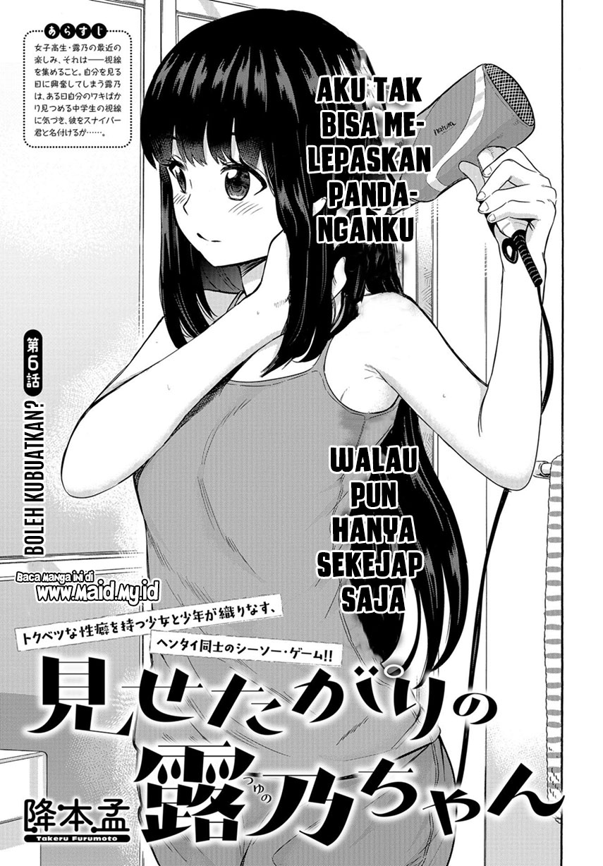 misetagari-no-tsuyuno-chan - Chapter: 6