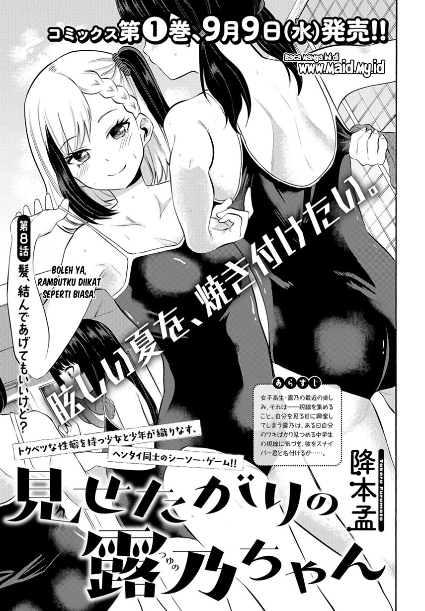 misetagari-no-tsuyuno-chan - Chapter: 8