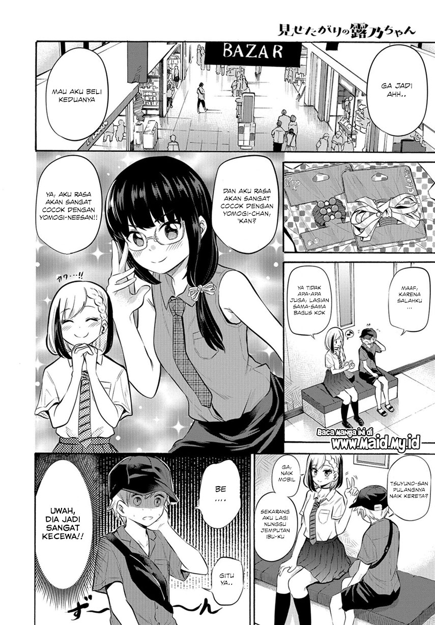 misetagari-no-tsuyuno-chan - Chapter: 8