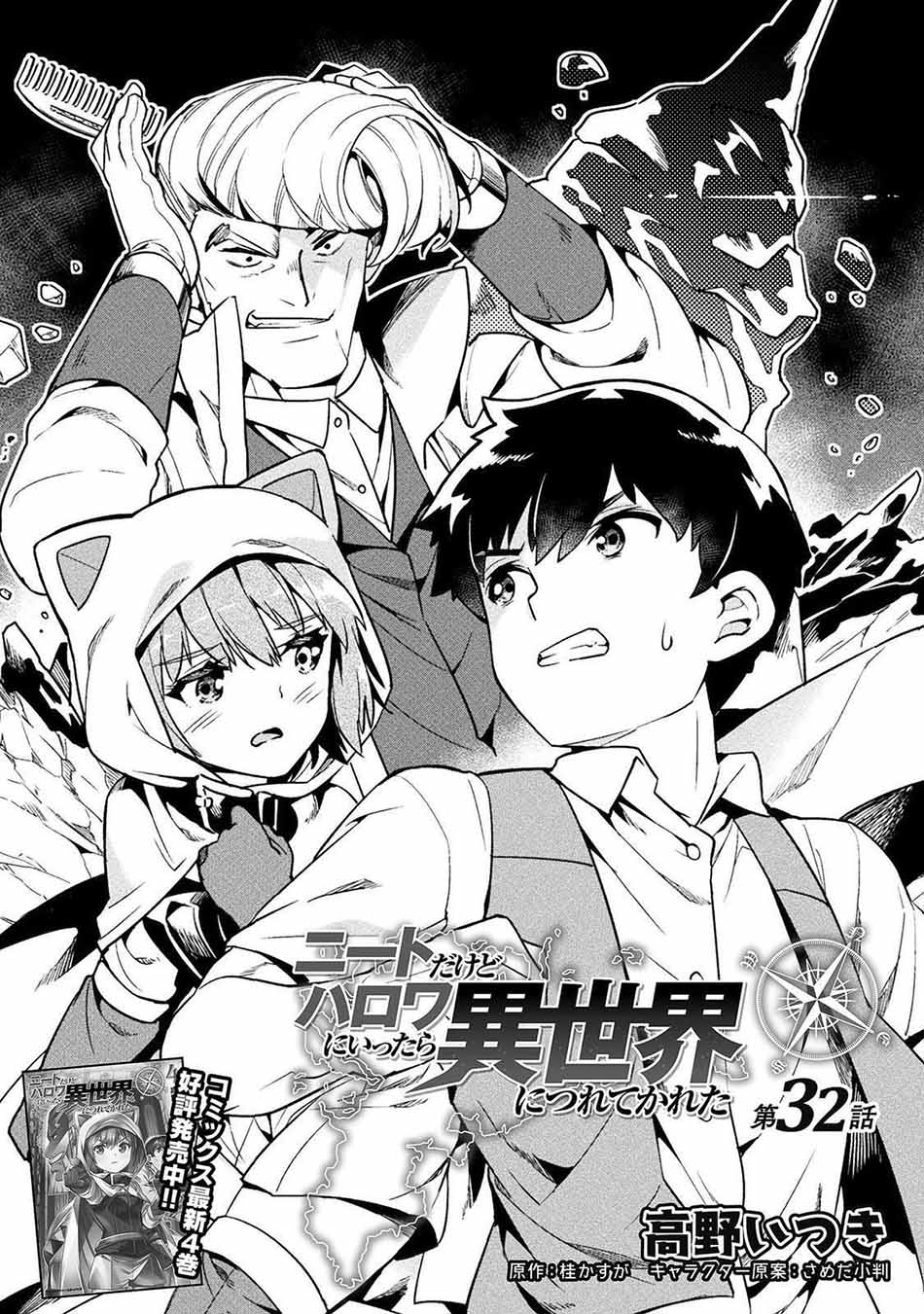 neet-dakedo-hello-work-ni-ittara-isekai-ni-tsuretekareta - Chapter: 32