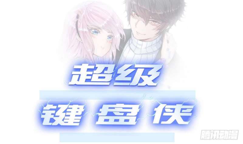 super-keyboard-man - Chapter: 14
